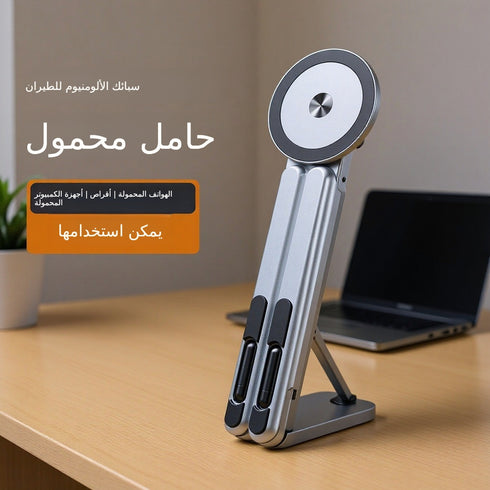 ستاند ألمنيوم مغناطيسي شامل ومتعدد الاستخدامات